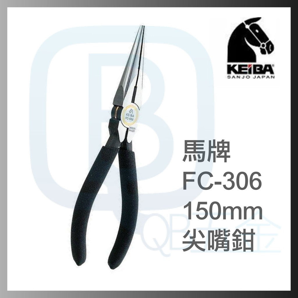 日本 KEIBA 馬牌 FC-306 尖嘴鉗 砲金 鉋金 日本製 現貨