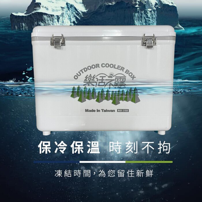 【綠色工場】樂活不露 35L RD-350 冰桶 冰箱 攜帶式冰桶 保冰桶 露營冰桶 冷凍 冷藏 保鮮 台灣製造 露營
