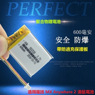 適用羅技 MX Anywhere 2滑鼠電池 3.7V聚合物鋰電池 三線帶頭