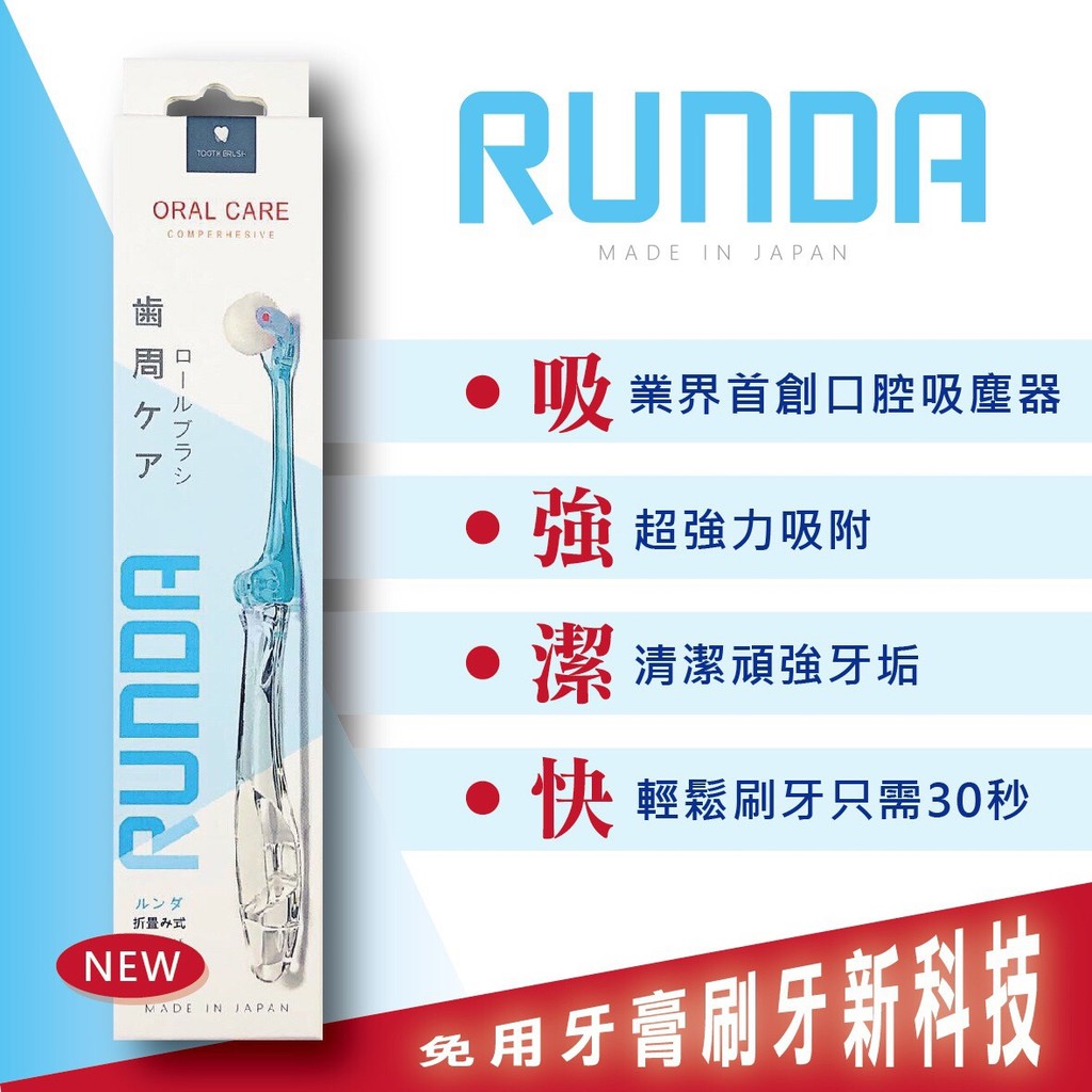 Runda滾輪牙刷-成人-折疊式