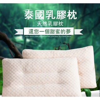 【買一送一】高彈力顆粒天然乳膠枕 60x40公分 / 泰國乳膠 / 100%乳膠「超取限2件」