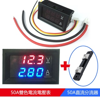 臺灣霓虹 LED直流數位50A雙色電流電壓表