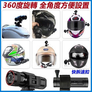 mio MiVue M733 M777 M775 plus 快拆環狀固定座支架金剛王減震固定座安全帽行車記錄器車架固定架