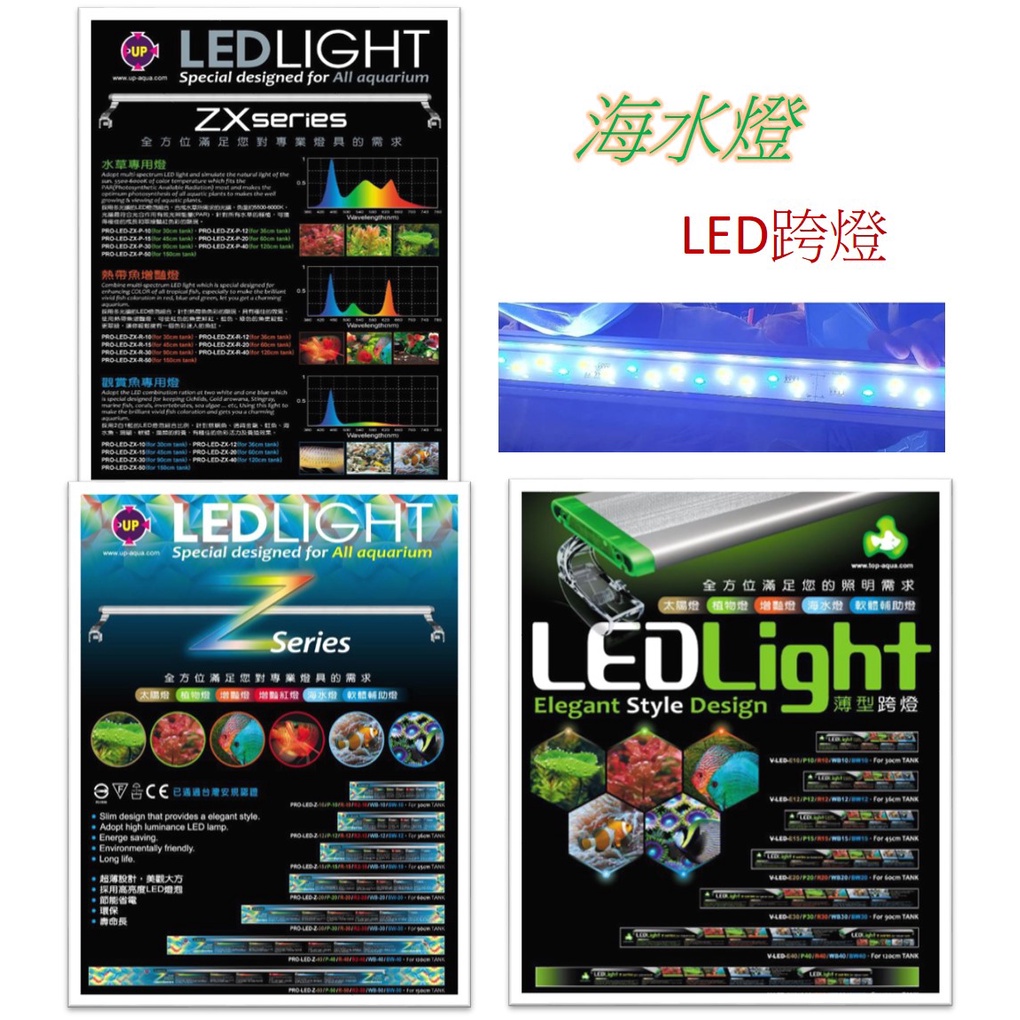 雅柏 ZX/ Z 達普 【海水燈】跨燈  LED燈  燈具 上部燈 白藍燈 星星水族