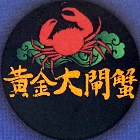 黃金大閘蟹 線上商店 蝦皮購物