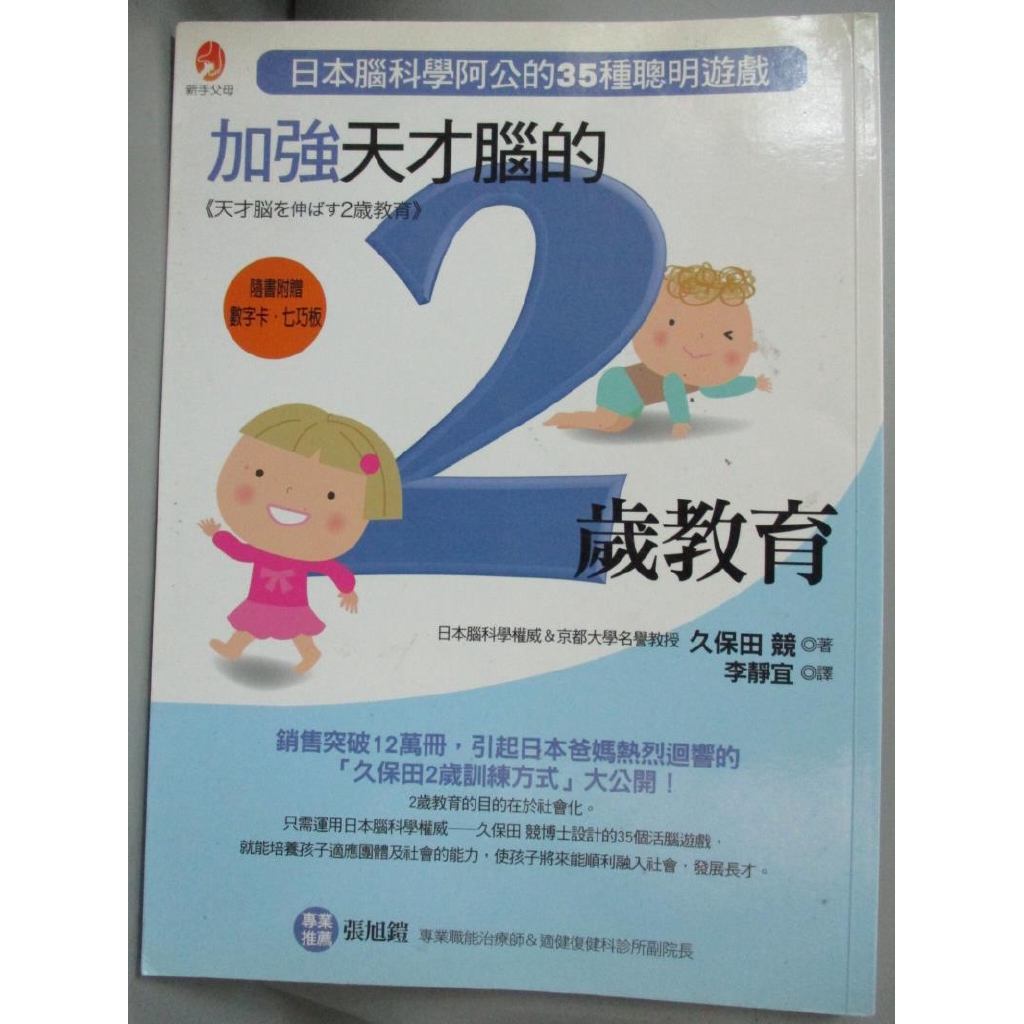加強天才腦的2歲教育 久保田競 書寶二手書t2 少年童書 Ydf 蝦皮購物