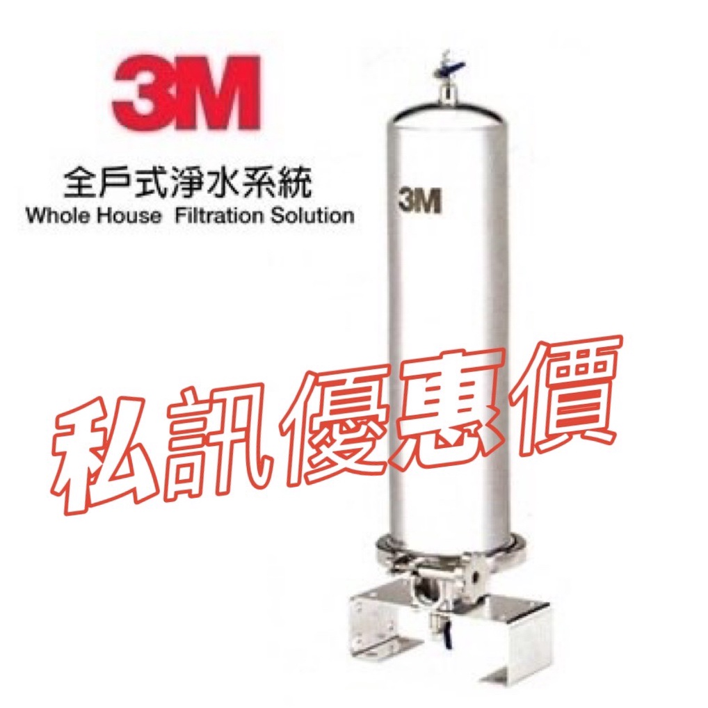 3M 全戶式不鏽鋼淨水系統(SS801) 3m ss801