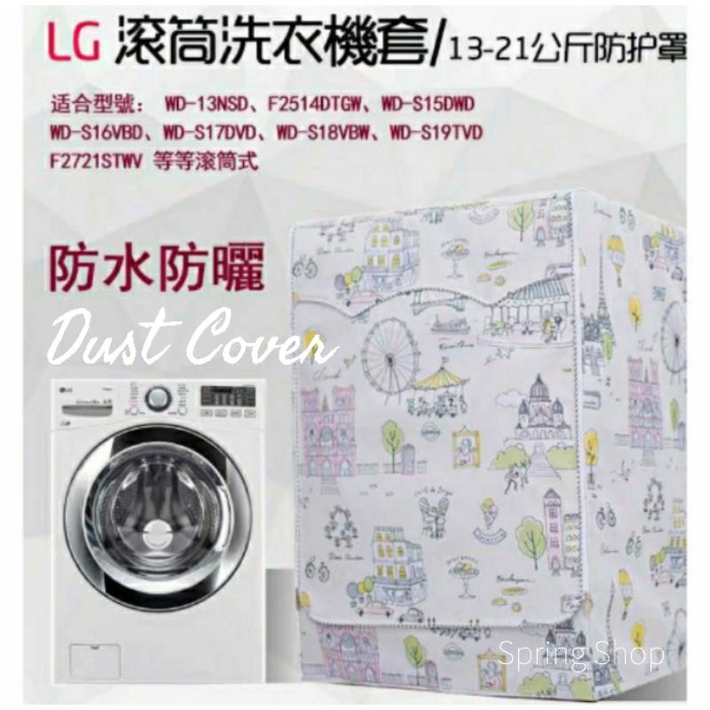 LG/三星滾筒洗衣機套防水防塵  滾筒洗衣機適用防塵套【🌻Spring小舖🌻】雙層加絨防曬防塵套防水防曝曬