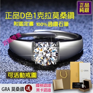 臺灣現貨~正純銀戒指~經典1克拉男戒鑽~純銀鍍三層白金.莫桑鑽戒指 結婚.銀鑽戒.超閃鑽戒.情人節.生日送禮