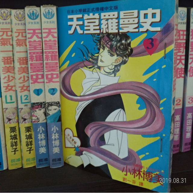 天堂羅曼史 1 3全 緋月迷情 1 4全 小林博美 蝦皮購物