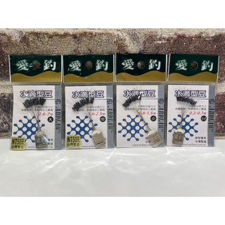 💢桃園東區釣具【ARDLAW 愛釣 水滴型豆】