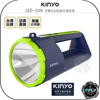 【飛翔商城】KINYO 耐嘉 LED-308 充電式LED強光探照燈◉公司貨◉內建鋰電池◉戶外手電筒◉野外照明