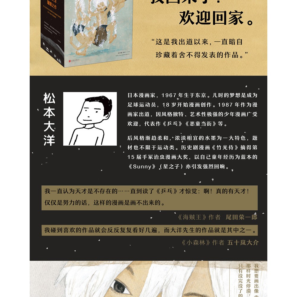 獨家 正版 星之子全套6冊松本大洋sunny 漫畫書籍盒裝簡中海外發貨 蝦皮購物