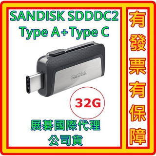 SanDisk SDDDC2 Dual Drive USB Type-c 32G OTG 隨身碟 展碁 公司貨 5年保