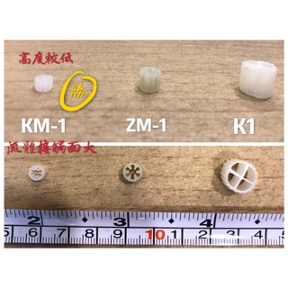 KM-1水族用硫化濾材 KM1 （K1迷你版）
