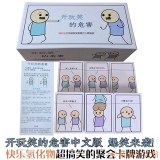 超值特惠🥇桌遊開玩笑的危害中文版快樂氫化物卡牌歡樂休閒聚會遊戲牌