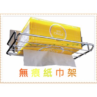 無痕紙巾架 免打孔 不銹鋼紙巾架 不銹鋼衛生紙架 抽取式紙巾架 無痕置物架 浴室置物架 面紙架 收納架 置物盤 掛鈎