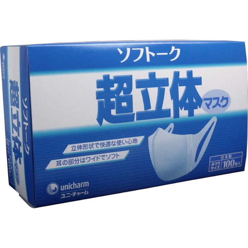 超立體口罩🔥整盒販售🔥現貨防疫必備！整盒（日本製造PM2.5對應)Uni Charm
