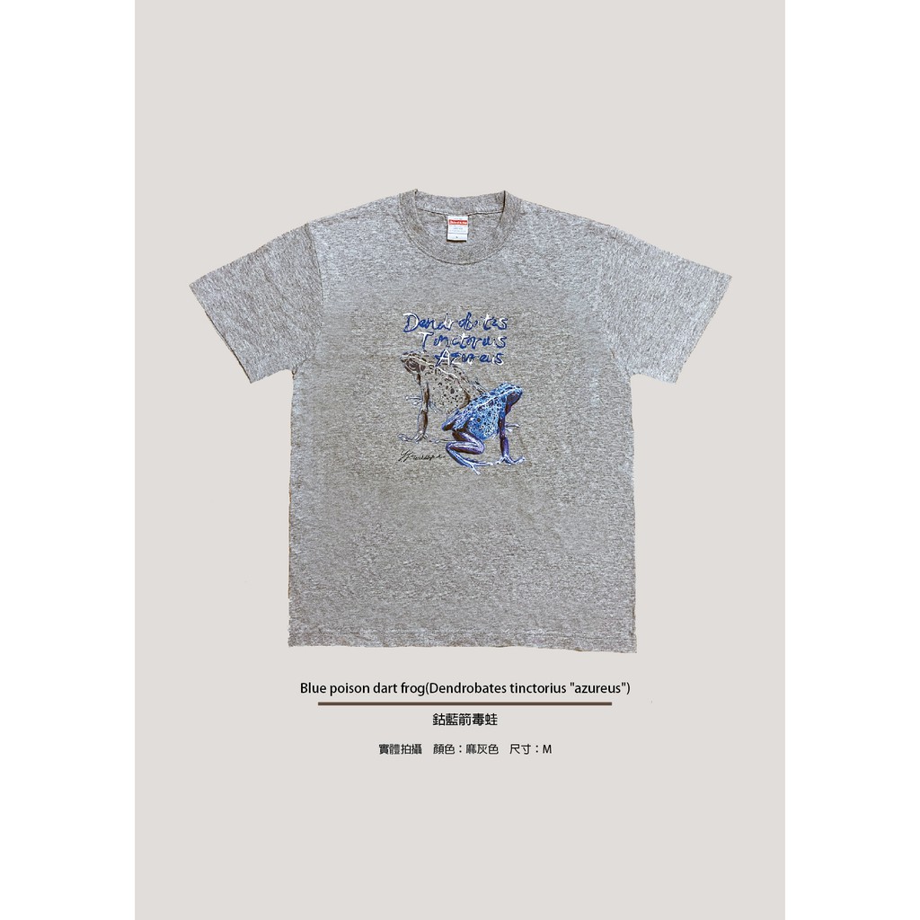 鈷藍箭毒蛙短袖T-shirt