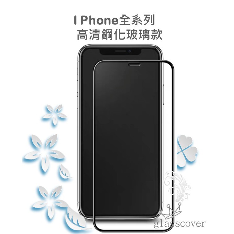 🍎閃魔⚡️12H內出貨🍎滿版高清玻璃保護貼IPhone SE2 11pro Max XS XR 8~6全系列