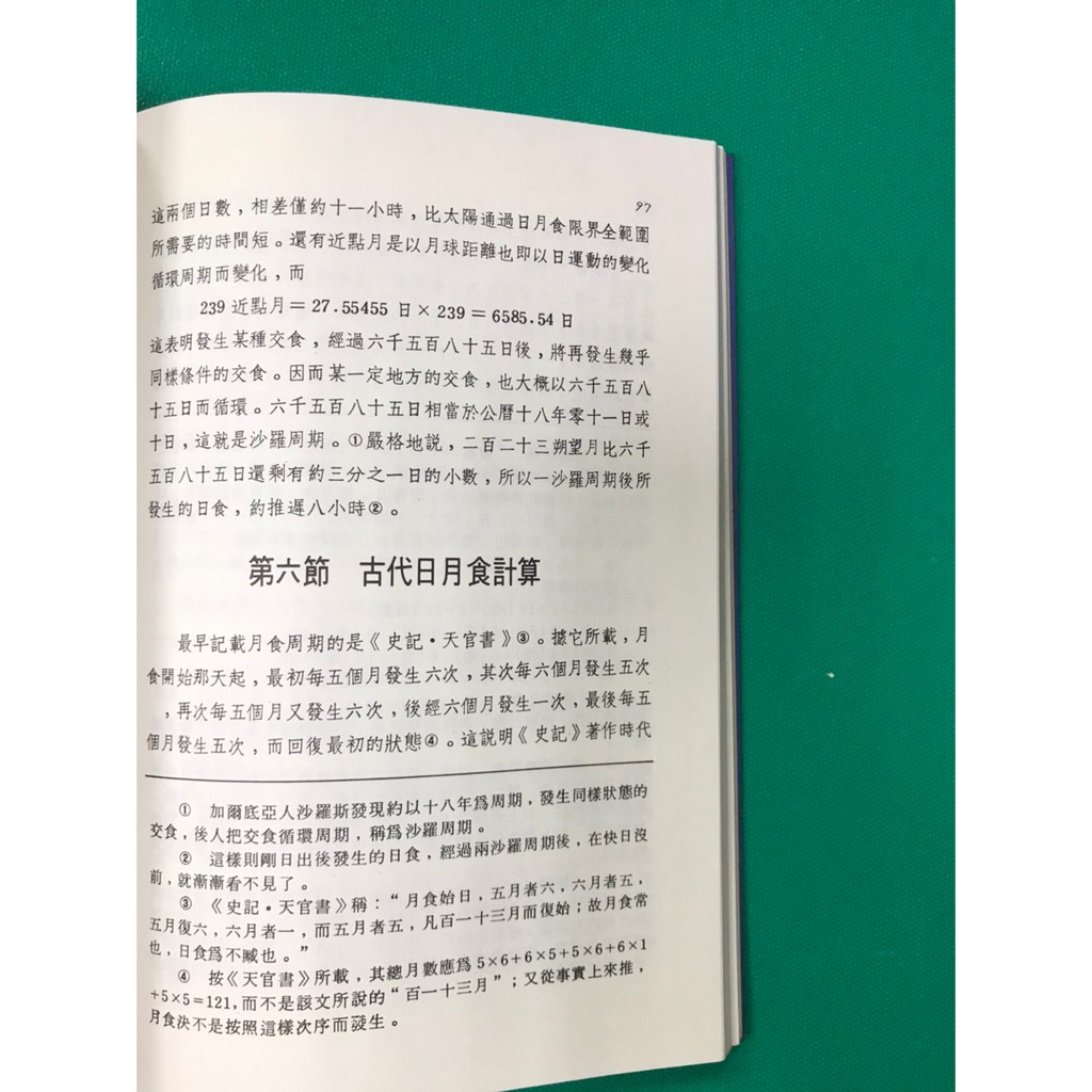 八八二手書中國天文學史第四冊 簡體字 明文出版0701 蝦皮購物