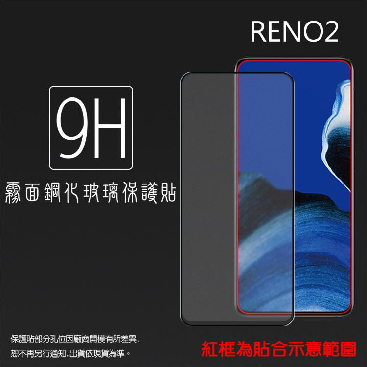 OPPO 霧面滿版玻璃貼 9H 保護貼 Reno 2 5 6 7 Z 8 T Pro 10X 10倍變焦版 鋼貼 保護膜