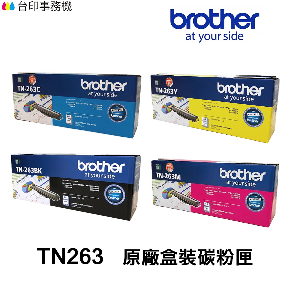 Brother TN263 TN267 原廠碳粉匣 TN-263 TN-267《L3270cdw L3750cdw》
