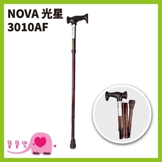 寶寶樂 NOVA光星摺疊手杖3010AF 經典摺疊手杖 鋁合金拐杖 手杖 單手拐杖 醫療拐杖 伸縮拐杖