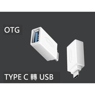 USB3.1 Type-c Type C OTG轉接頭 小米4C 隨身碟 USB3.0