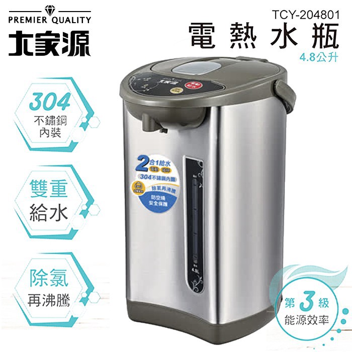 大家源 4.8公升 304不鏽鋼內膽 熱水瓶 電熱水瓶 TCY-204801 現貨 廠商直送