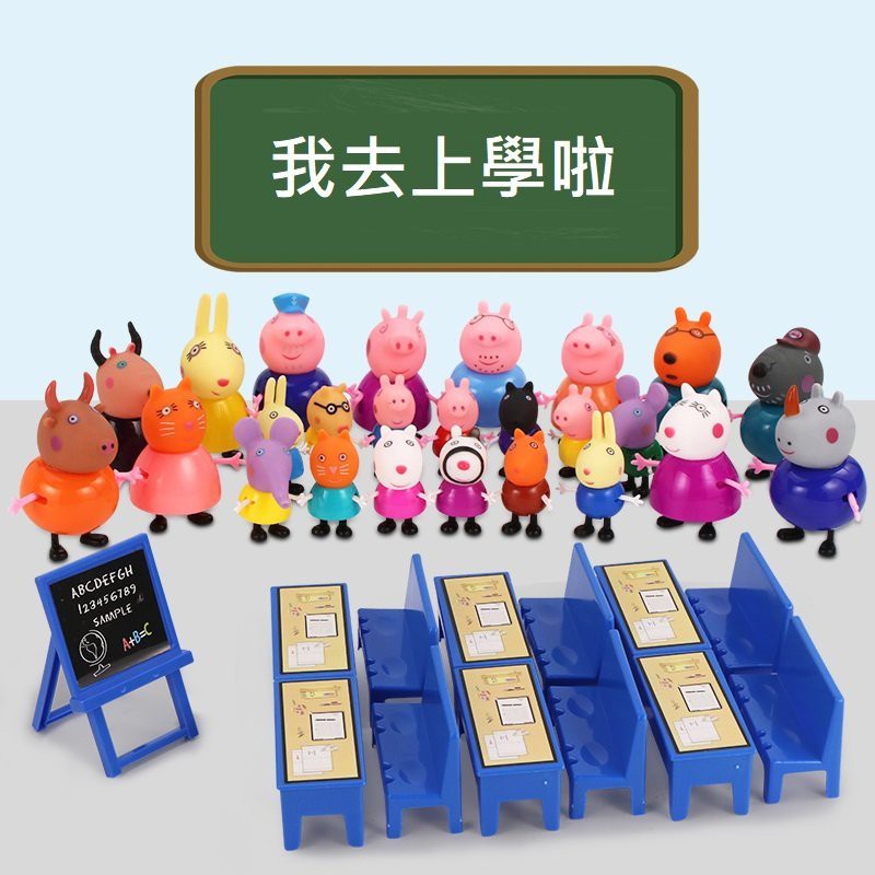 【現貨 免運🚀】小豬佩奇教室套裝 帶10小豬教室玩具  佩佩豬 粉紅豬小妹 家家酒 藍色課桌椅 遊戲場景搭配 兒童禮物