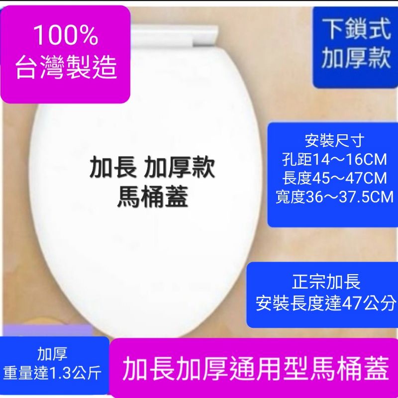 附發票 台灣製造 加厚加長型馬桶蓋 馬桶座墊 加重1.3公斤 質感滿分 通用型馬桶蓋 適用下鎖式馬桶 白色 象牙色