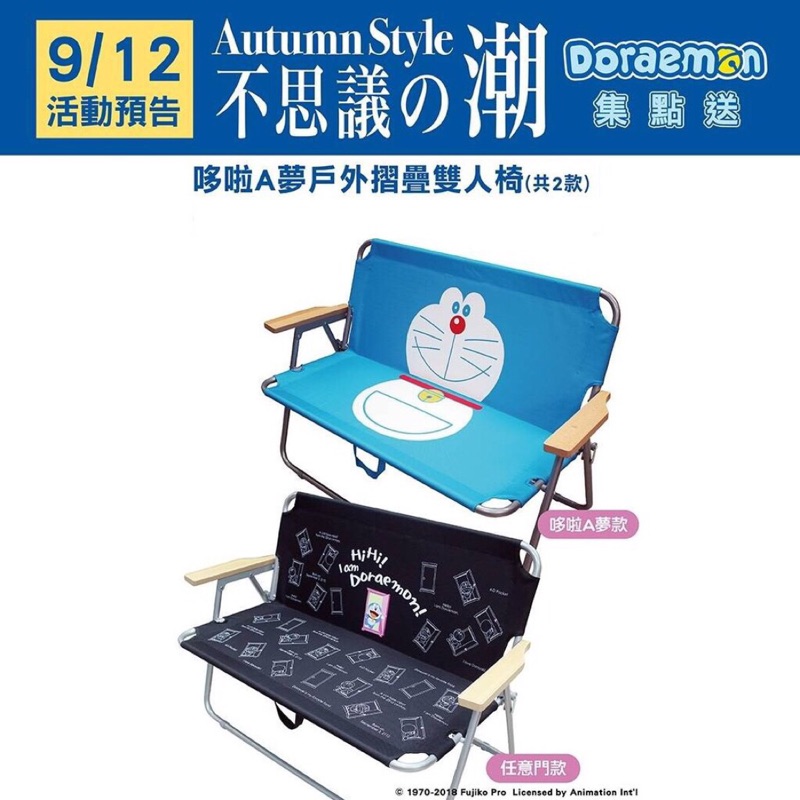 多啦a夢 雙人椅 711 任意門款