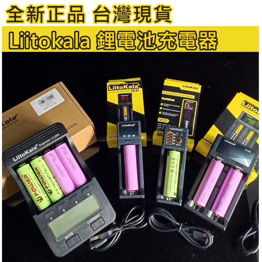 【環島科技] 原裝 18650 充電器 Liitokala 鋰電池充電器 單槽 雙槽 四槽 USB充電器 松下18650