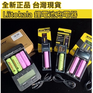 【環島科技] 原裝 18650 充電器 Liitokala 鋰電池充電器 單槽 雙槽 四槽 USB充電器 松下18650