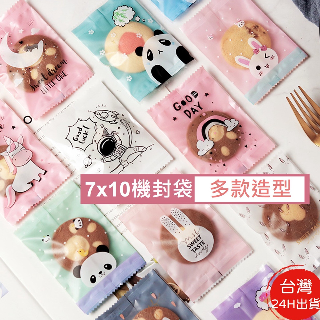 【台灣現貨】7*10機封袋 烘焙包装 鳳梨酥曲奇點心袋 牛軋餅包裝袋 雪花酥機封袋 餅乾包裝袋 機封袋 A區