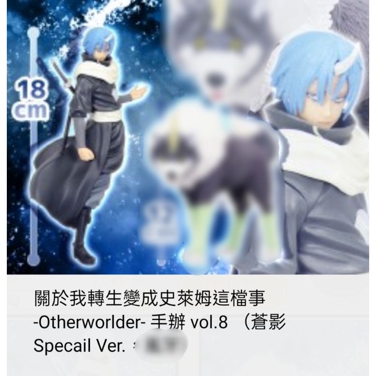 關於我轉生變成史萊姆這檔事-Otherworlde-（蒼影）手辦 公仔 模型🇯🇵日本景品🌸抓樂霸toreba