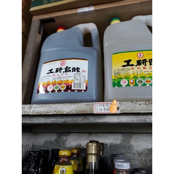 工研烏醋一罐280元、5公升（5000ml）