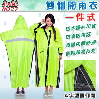 二側加大 一件式雨衣 Joahi W027 螢光綠黑 連身雨衣 雙側開｜23番 加寬加大 有雨帽 口袋內裡 擋水片
