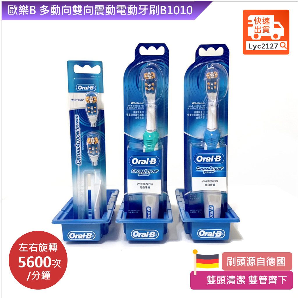 歐樂B Oral-B 多動向雙向震動電動牙刷B1010 (藍色/綠色)