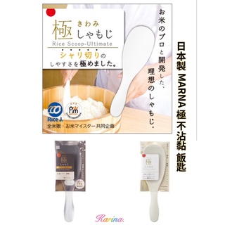 (3色)大款 立即出貨‼️🇯🇵日本製 MARNA 極 不沾黏 極薄不沾飯匙
