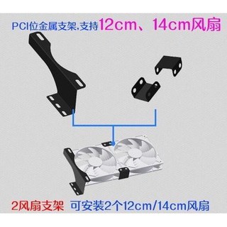 小白的生活工場*[側吹-2風扇版本]顯示卡散熱支架/顯示卡伴侶/南北橋主機板/M.2散熱 12cm14cm風扇支架