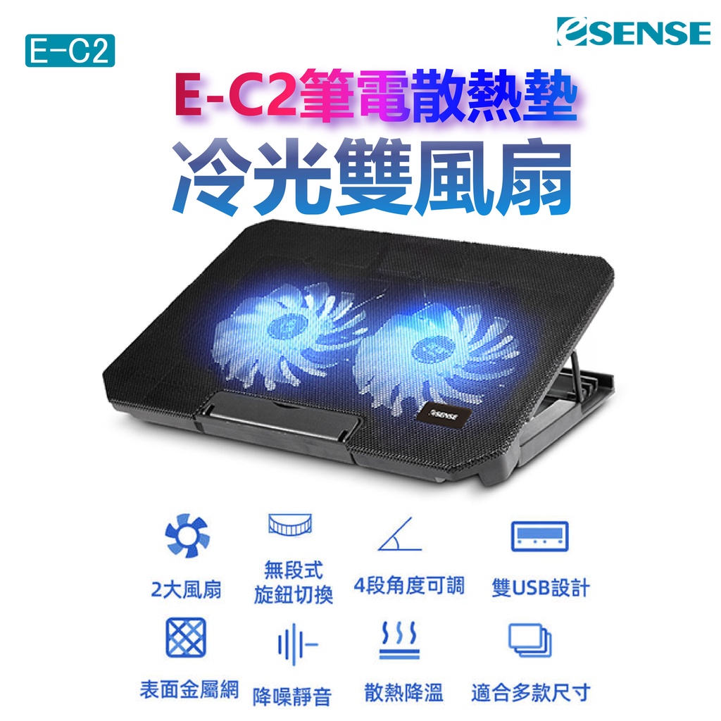 Esense 逸盛 冷光雙風扇筆電散熱墊 筆電散熱墊 筆電散熱座 散熱墊 雙風扇 筆電 降噪靜音 E-C2