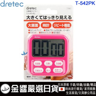 {金響日貨}現貨,日本原裝,dretec T-542PK,粉紅色,大畫面計時器,計時器,時鐘功能,重複,計數,倒數計時