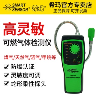 免運熱賣 希瑪AS8800F手持可燃氣體檢測儀易燃天然氣煤氣沼氣測漏儀報警器