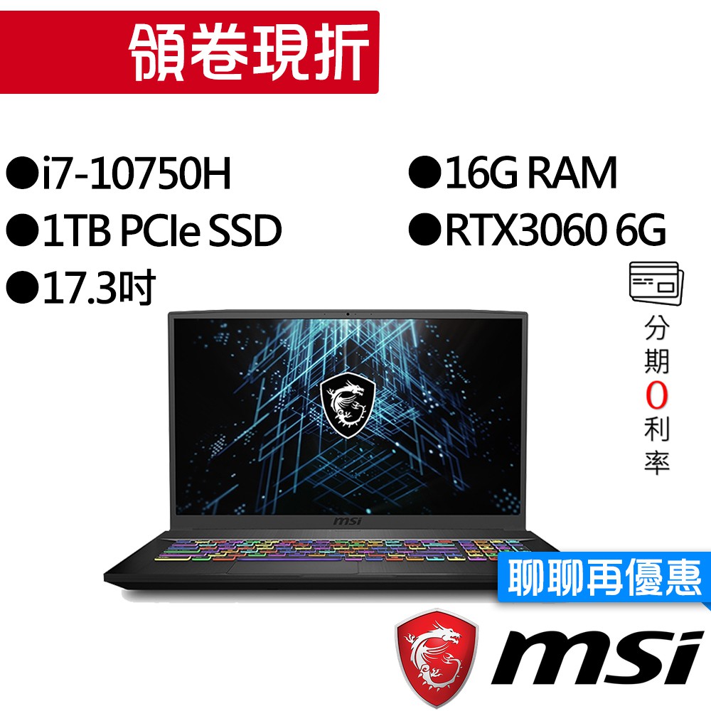 MSI 微星 GF75 10UEK-068TW i7/RTX3060 獨顯 17.3吋 電競筆電