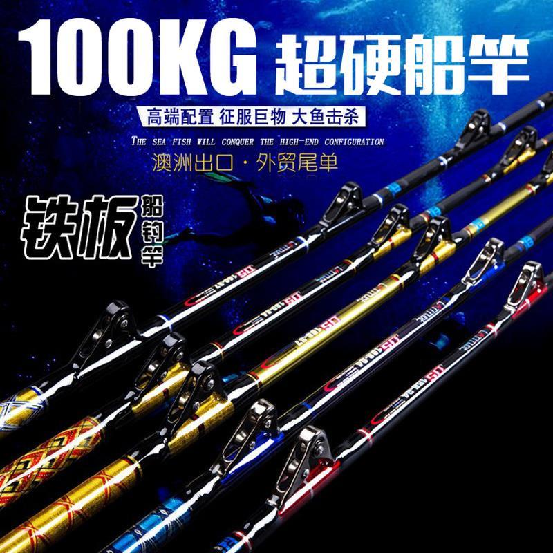 現貨 出口船竿重磅船釣竿鐵板竿南油深海拖釣竿超硬鮪魚船杆電絞輪竿 蝦皮購物