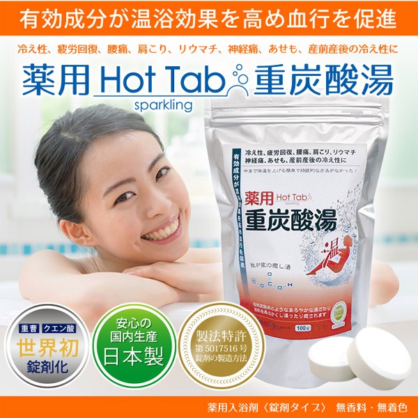 日本Hot Tab 重碳酸泡湯入浴劑