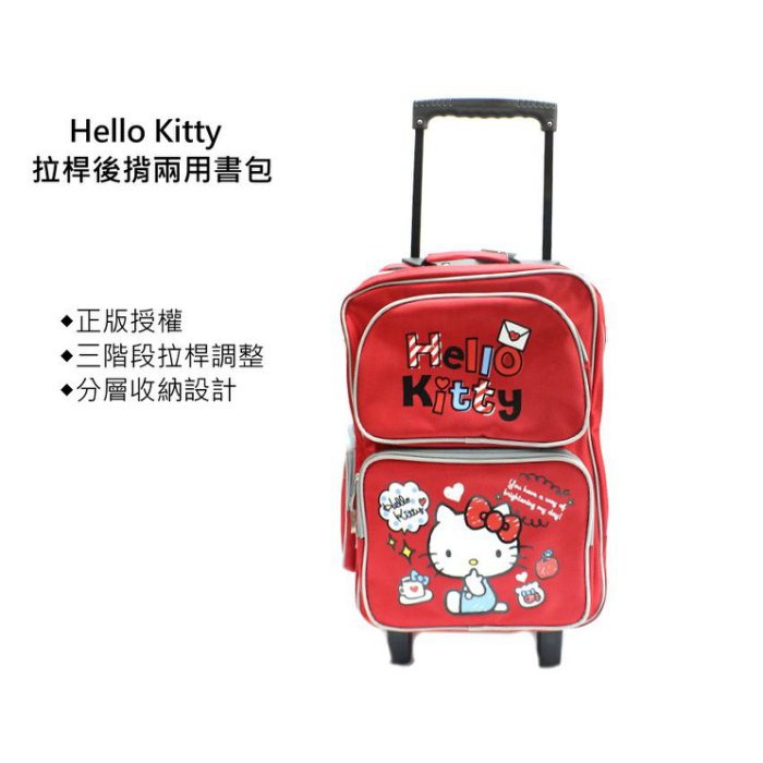 新品上架  拉桿書包    Hello Kitty 拉桿後揹兩用書包 ( 紅 KT414078R )