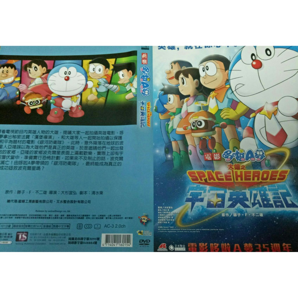 哆啦a夢 大雄之宇宙英雄記doraemon Dvd 水田山葵編號0000 406 蝦皮購物